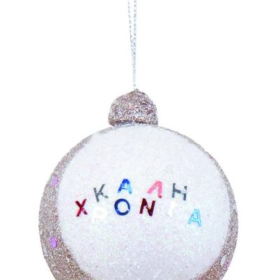 Χρ.Μπαλα Σαμπανιζε "ΚΑΛΗ ΧΡΟΝΙΑ"  Σετ 6 Τεμαχιων 8cm