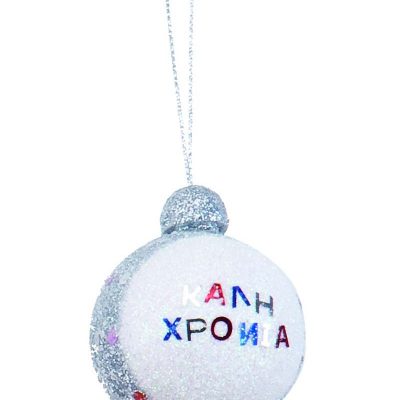 Χρ.Μπαλα Ασημι "ΚΑΛΗ ΧΡΟΝΙΑ"  Σετ 6 Τεμαχιων 7cm
